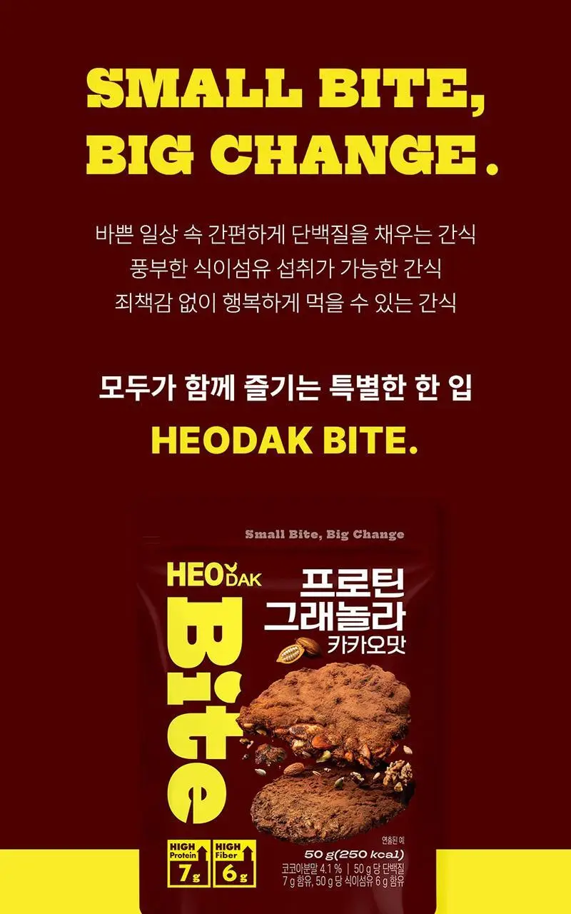 [허닭BITE] 프로틴 그래놀라 비스킷 50g 2종 (카카오/인절미) 상세페이지 21